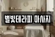 충청남도 당진시 읍내동 마사지, 지압등 업체정보