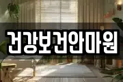 건강보건안마원