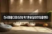 전국화물다마스라보퀵1톤용달이삿짐콜센타