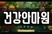 건강안마원