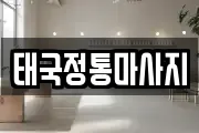 충청남도 부여군 규암면 마사지, 지압등 업체정보