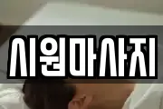 충청남도 서산시 대산읍 마사지, 지압등 업체정보