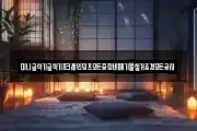 미니굴삭기굴착기포크레인덤프모든중장비폐기물철거조경모든공사