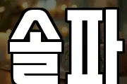 솔파