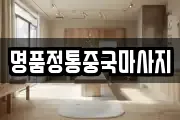 충청남도 서천군 마서면 마사지, 지압등 업체정보