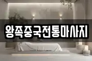충청남도 아산시 권곡동 마사지, 지압등 업체정보