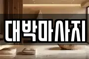 대박마사지