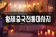 충청남도 예산군 신암면 마사지, 지압등 업체정보