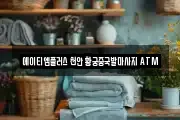 에이티엠플러스 천안 황궁중국발마사지 ATM