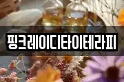 충청남도 천안시 동남구 목천읍 마사지, 지압등 업체정보