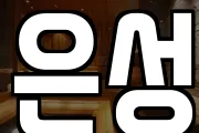 은성