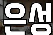 은성