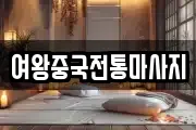 충청남도 천안시 동남구 쌍용동 마사지, 지압등 업체정보