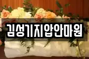 김성기지압안마원