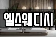 엘스웨디시