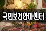 충청남도 천안시 서북구 성거읍 마사지, 지압등 업체정보