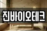 진바이오테크
