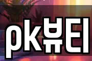 pk뷰티