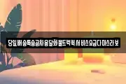 당일배송특송공차용달화물트럭퀵서비스요금다마스라보
