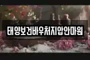 태양보건바우처지압안마원