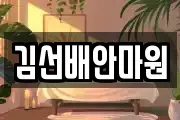 충청남도 청양군 비봉면 마사지, 지압등 업체정보