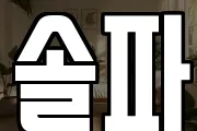 솔파