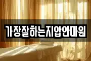 가장잘하는지압안마원
