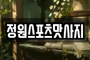 충청북도 괴산군 괴산읍 마사지, 지압등 업체정보