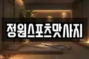 충청북도 괴산군 문광면 마사지, 지압등 업체정보