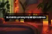 미니포크레인미니굴삭기소형굴착기철거폐기물덤프조경토목공사
