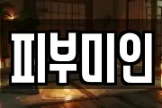 충청북도 단양군 마사지, 지압등 업체정보