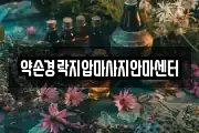 충청북도 보은군 보은읍 마사지, 지압등 업체정보