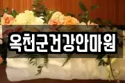 옥천군건강안마원