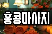 충청북도 옥천군 군서면 마사지, 지압등 업체정보