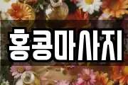 충청북도 옥천군 옥천읍 마사지, 지압등 업체정보