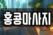 충청북도 옥천군 마사지, 지압등 업체정보