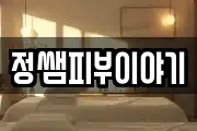 충청북도 제천시 명동 마사지, 지압등 업체정보