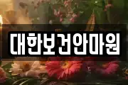 충청북도 제천시 산곡동 마사지, 지압등 업체정보
