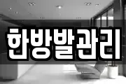 충청북도 제천시 왕암동 마사지, 지압등 업체정보
