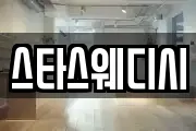 스타스웨디시