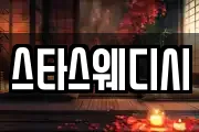스타스웨디시
