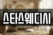 스타스웨디시