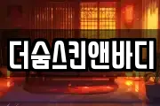충청북도 청주시 상당구 영운동 마사지, 지압등 업체정보