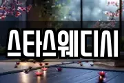 스타스웨디시