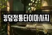 충청북도 청주시 상당구 용담동 마사지, 지압등 업체정보