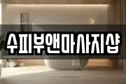 충청북도 청주시 상당구 용정동 마사지, 지압등 업체정보