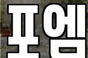 포엠