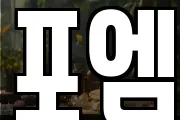포엠