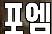 포엠