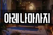 아레나마사지
